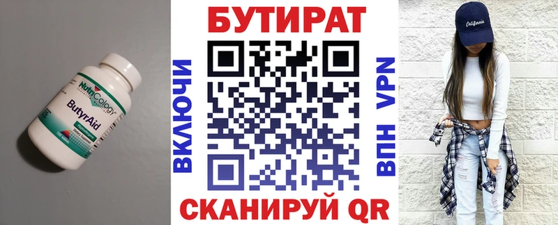 БУТИРАТ оксибутират  Купить закладки  Котово 